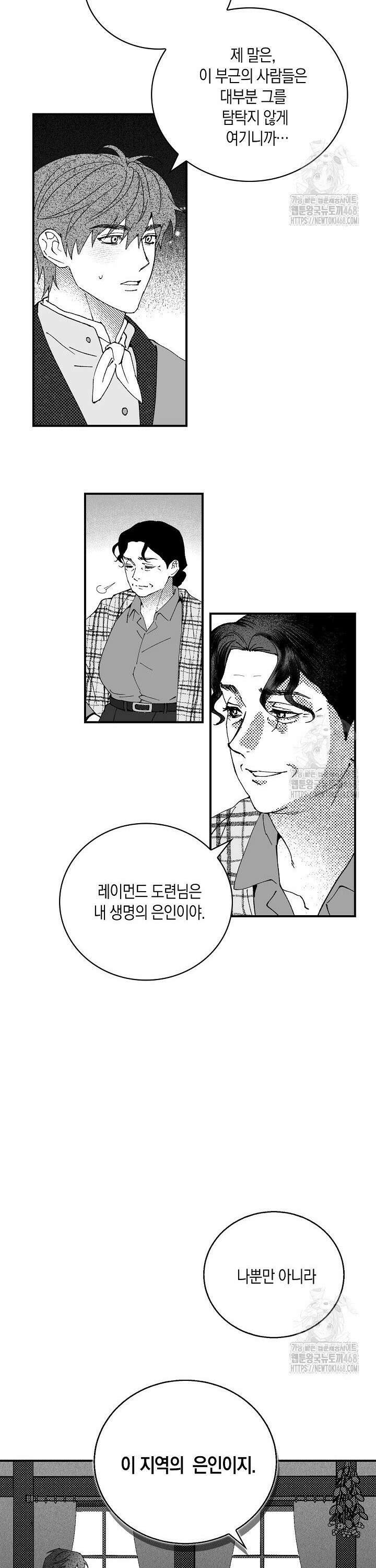 파도가 이르는 호수에서 6화 10