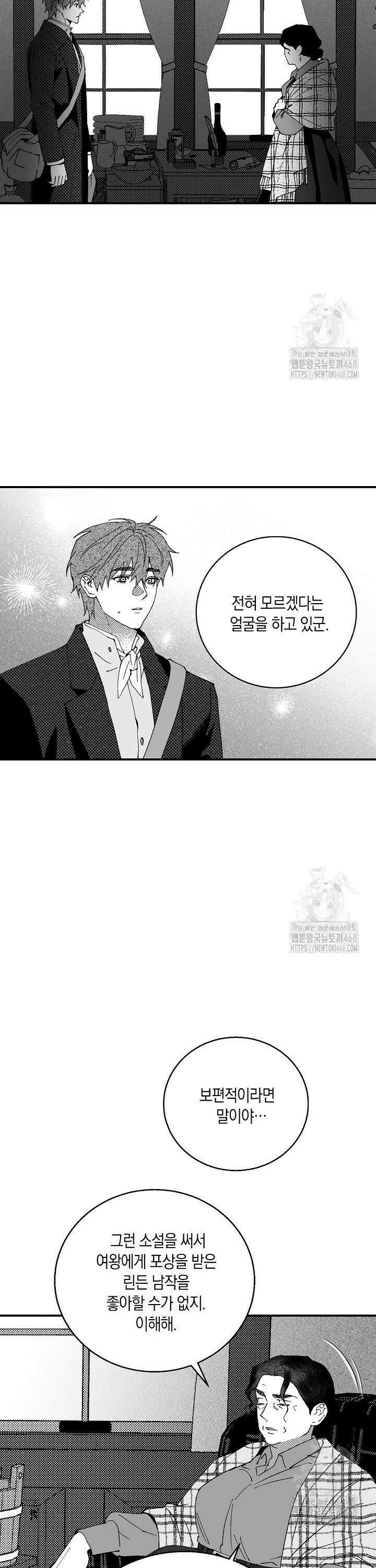 파도가 이르는 호수에서 6화 11