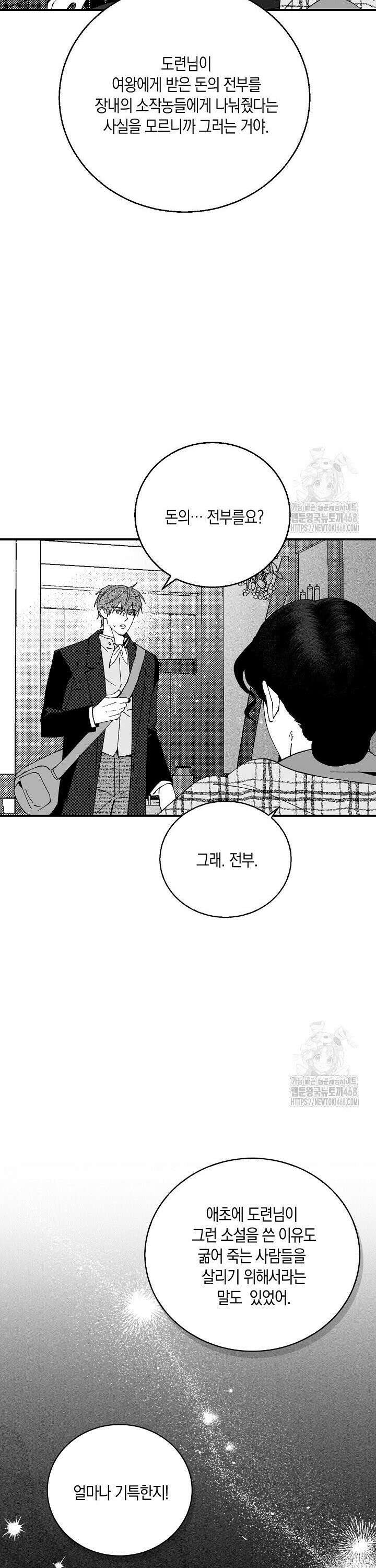 파도가 이르는 호수에서 6화 12