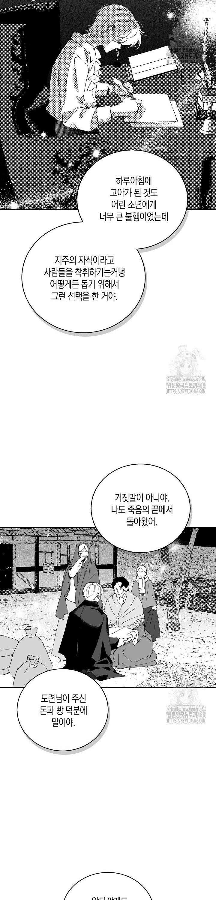 파도가 이르는 호수에서 6화 13