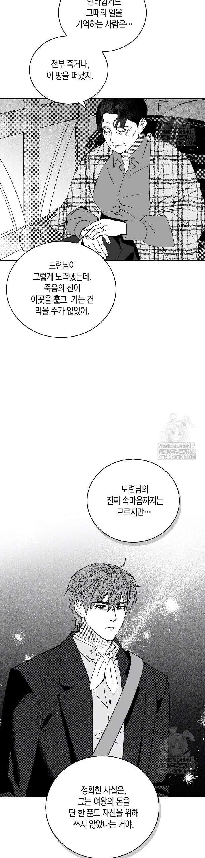 파도가 이르는 호수에서 6화 14
