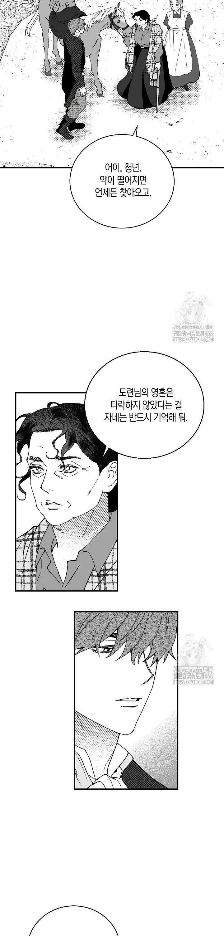파도가 이르는 호수에서 6화 16
