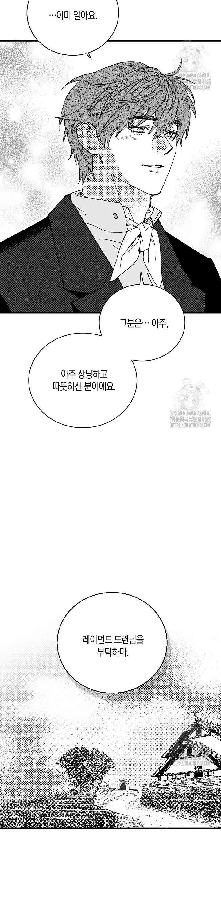 파도가 이르는 호수에서 6화 17
