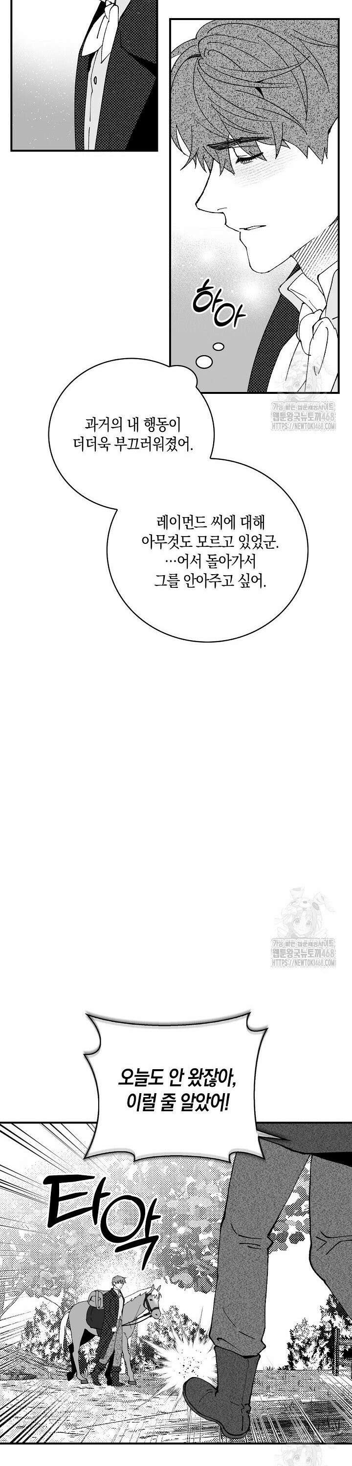 파도가 이르는 호수에서 6화 19