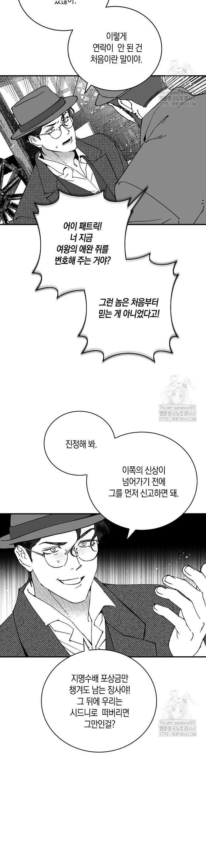 파도가 이르는 호수에서 6화 21