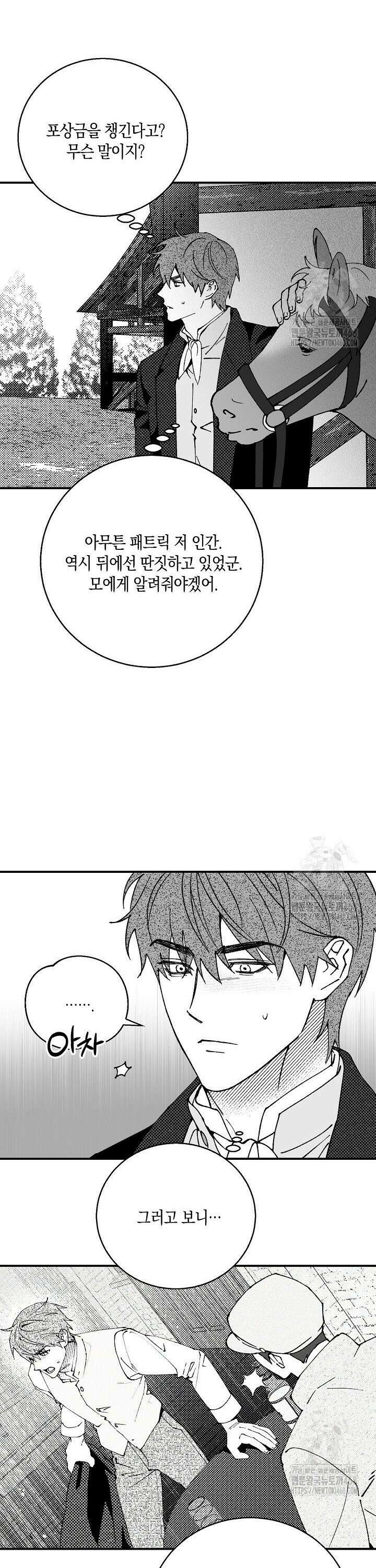 파도가 이르는 호수에서 6화 22