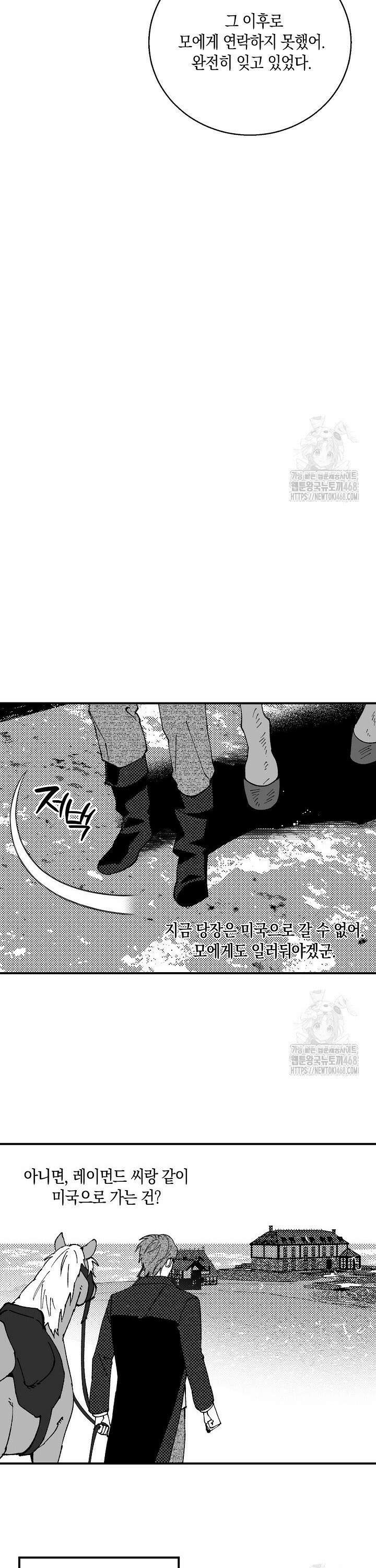 파도가 이르는 호수에서 6화 23