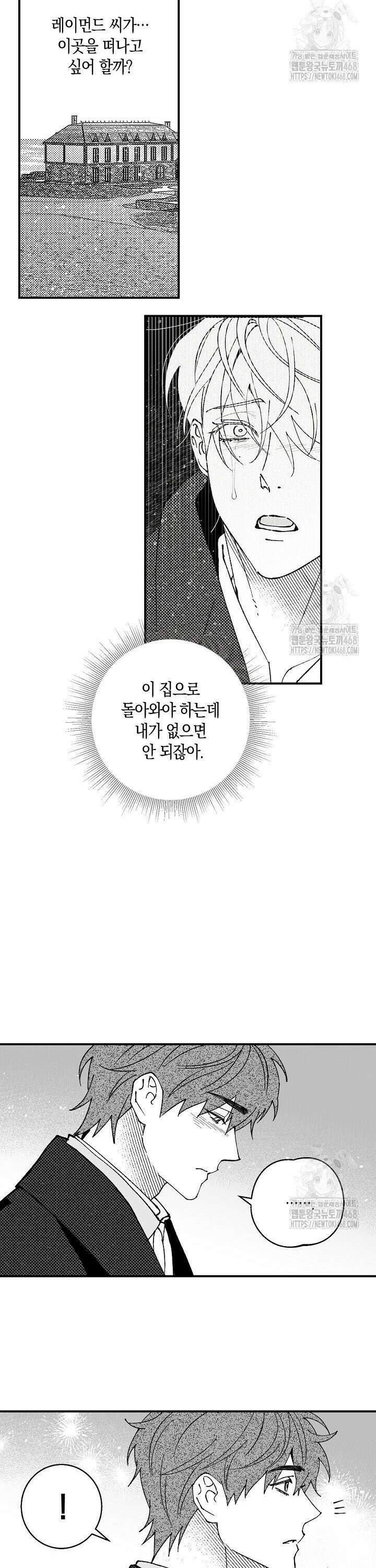 파도가 이르는 호수에서 6화 24