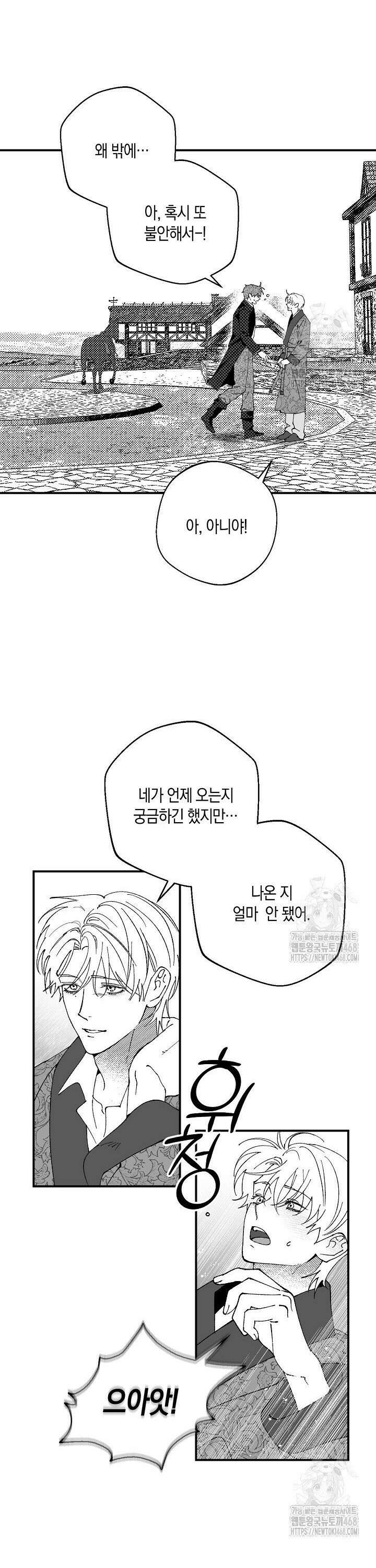 파도가 이르는 호수에서 6화 26
