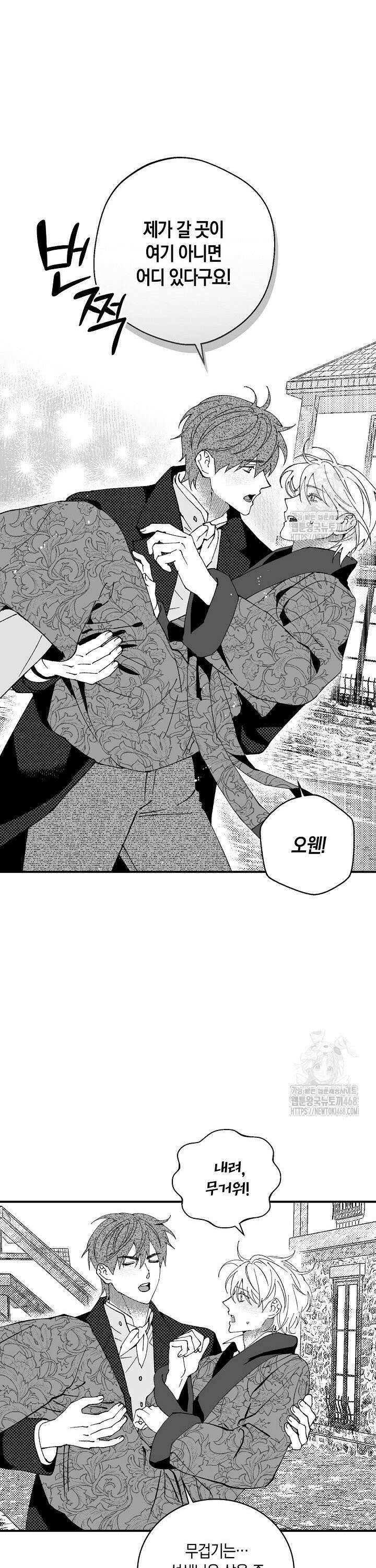 파도가 이르는 호수에서 6화 27