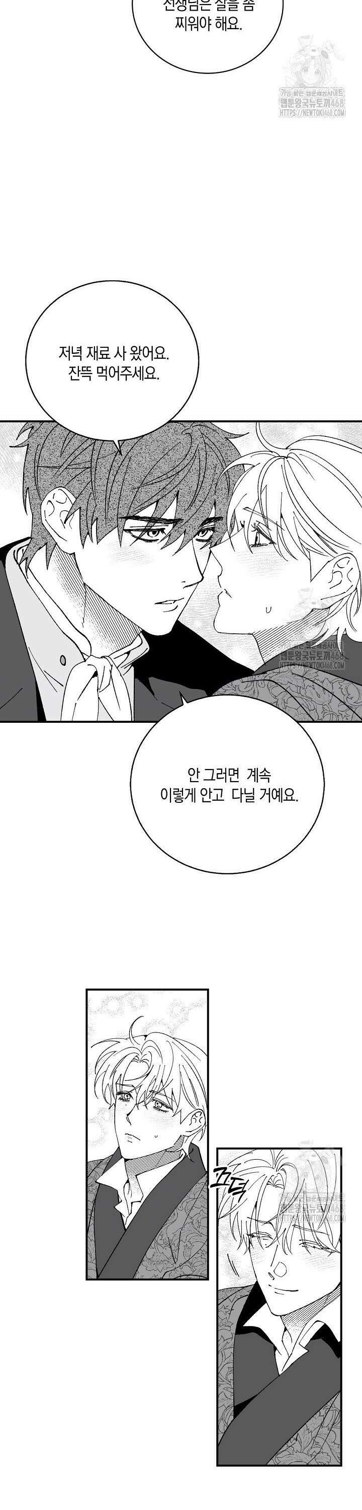 파도가 이르는 호수에서 6화 28