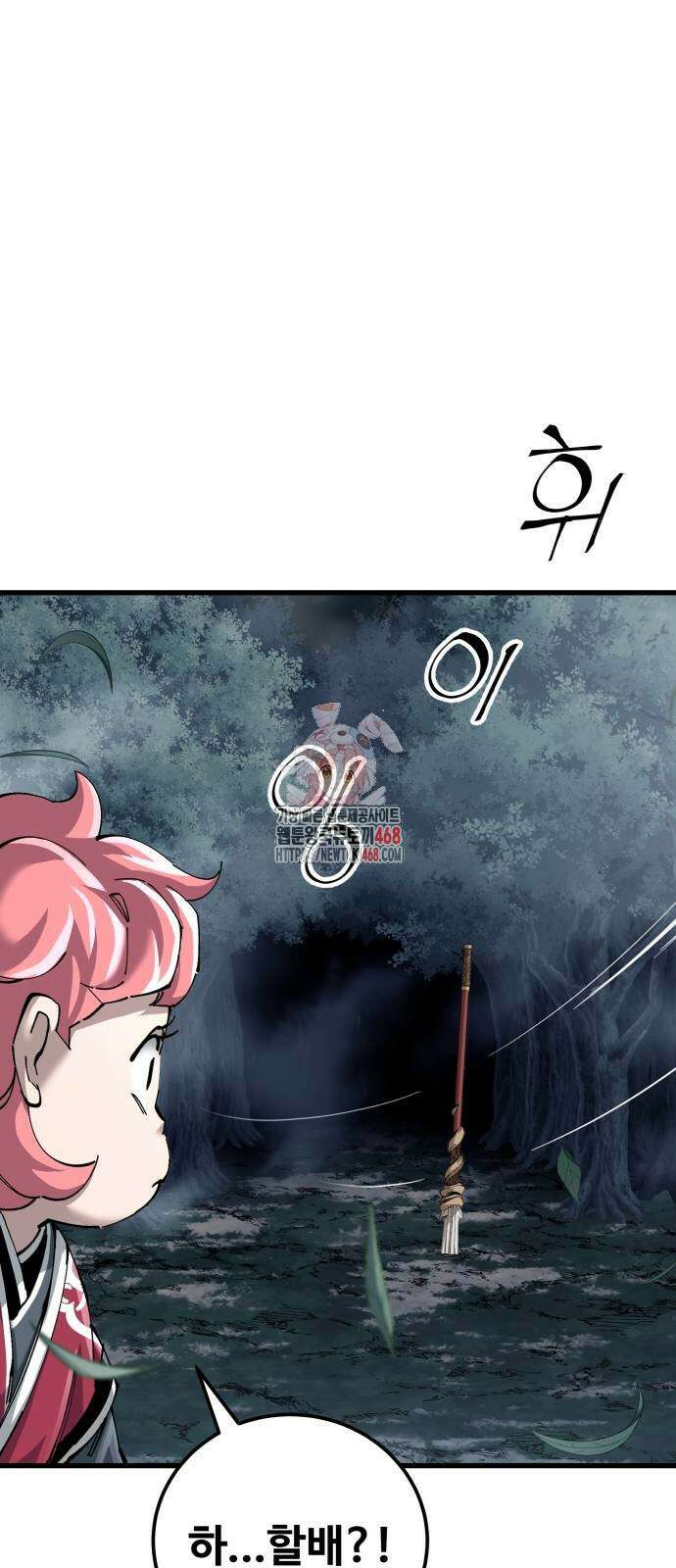 할배무사와 지존 손녀 77화 1