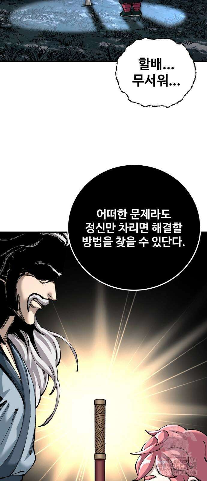 할배무사와 지존 손녀 77화 5