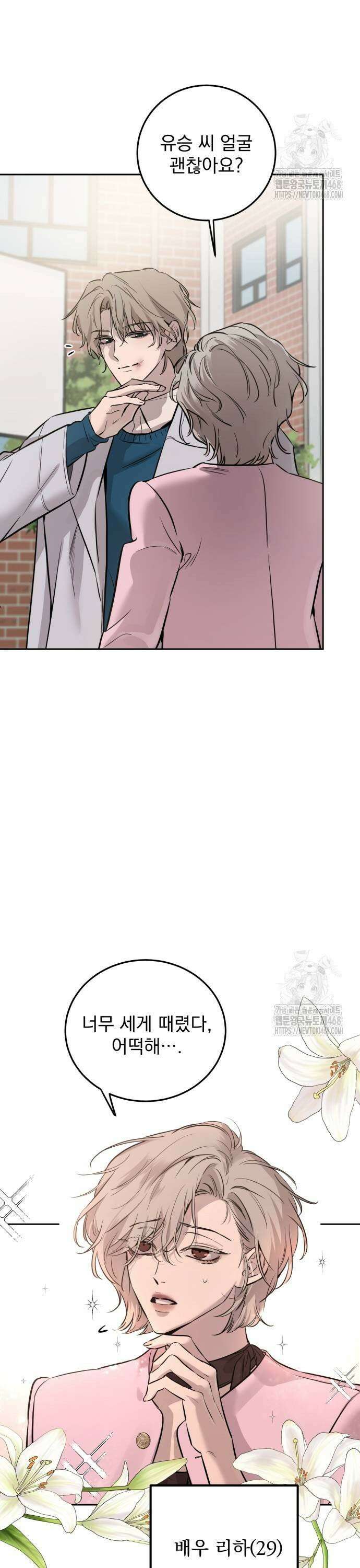 짐승같은 것들 4화 3