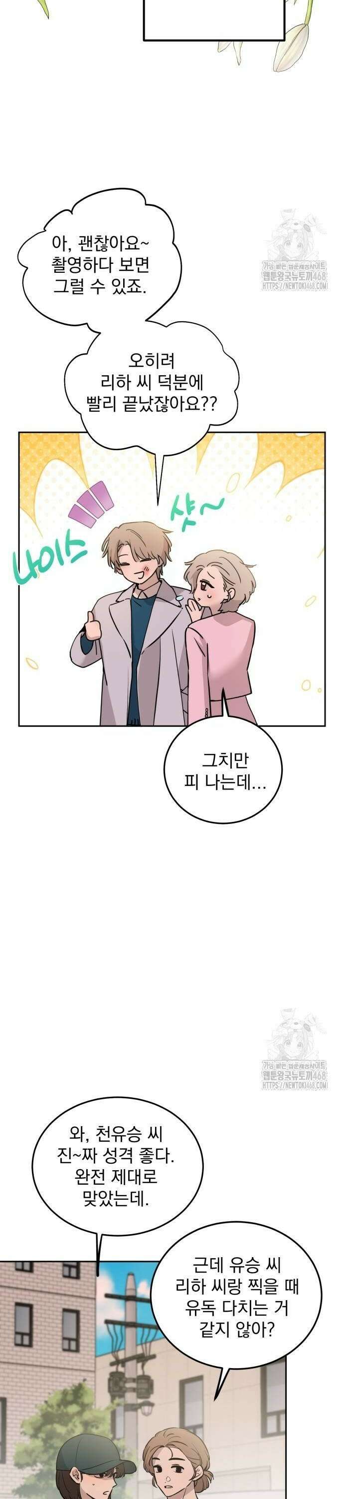 짐승같은 것들 4화 4