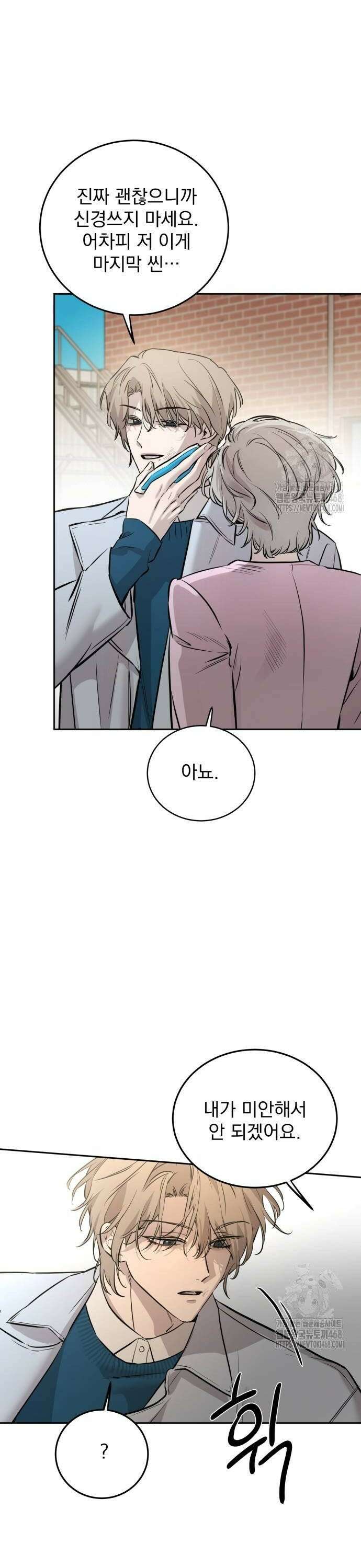 짐승같은 것들 4화 6