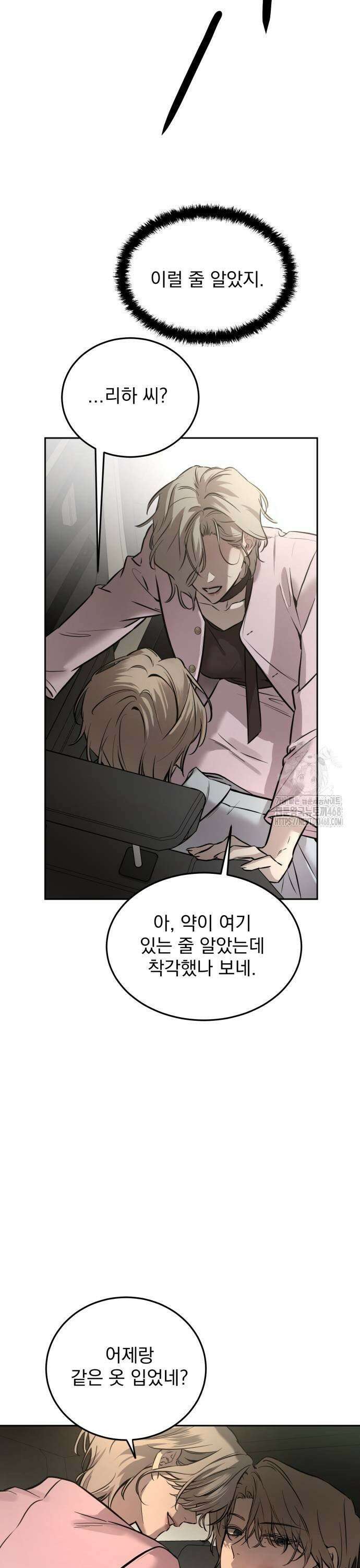 짐승같은 것들 4화 9