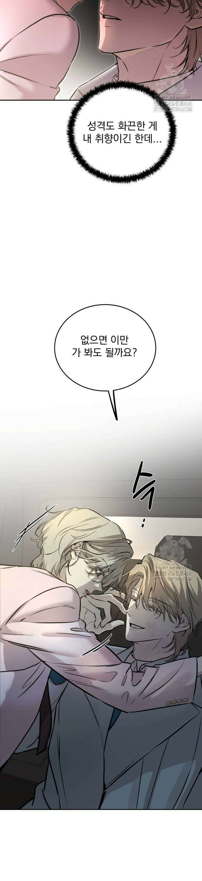 짐승같은 것들 4화 11