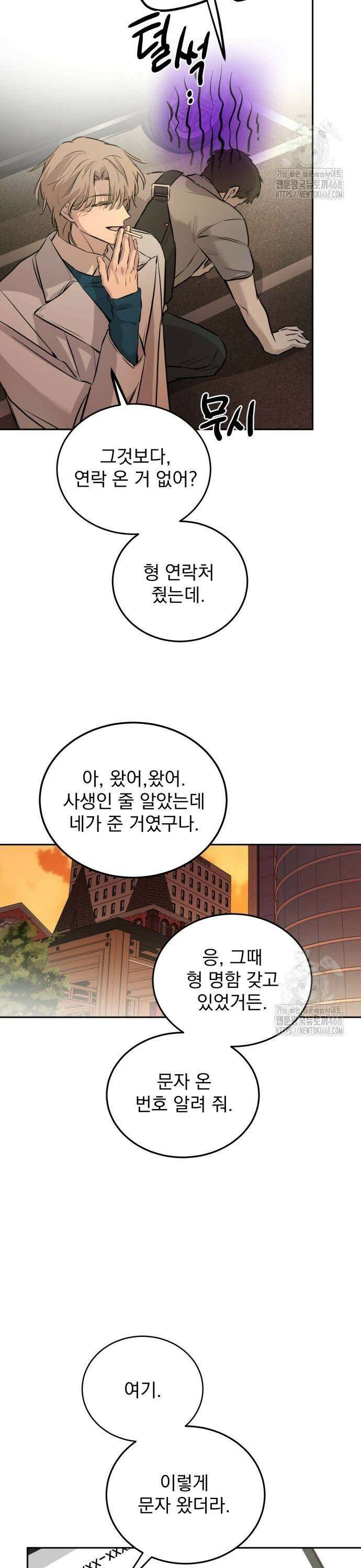 짐승같은 것들 4화 19
