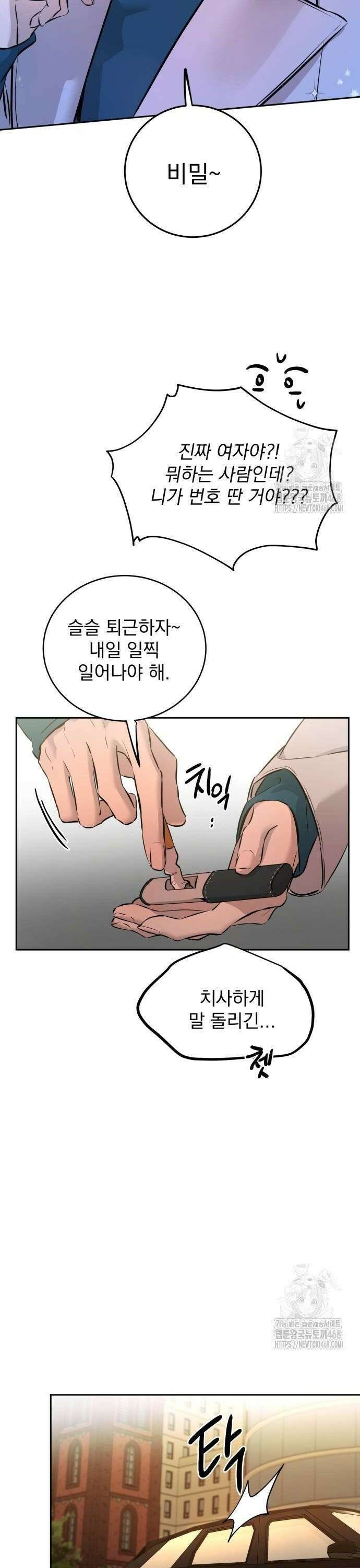 짐승같은 것들 4화 22