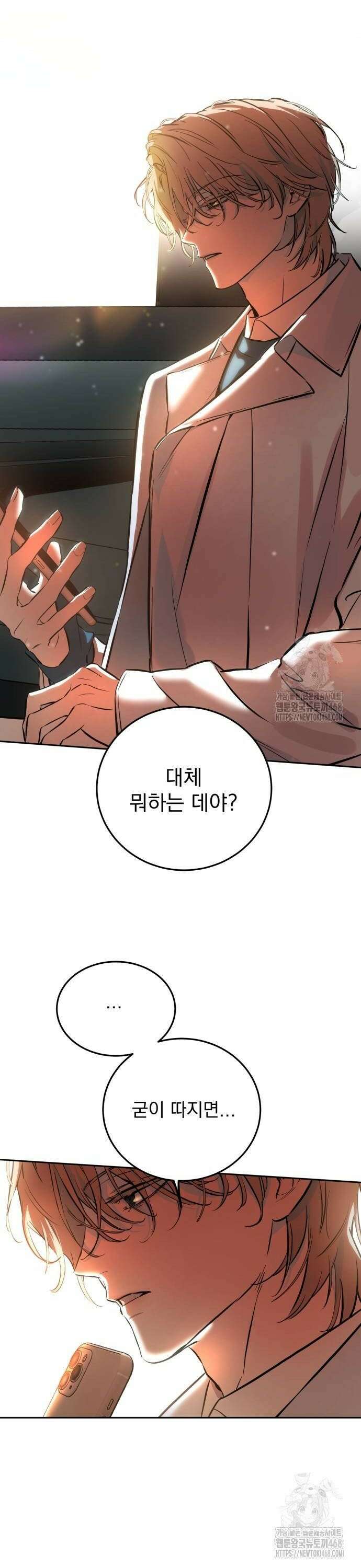 짐승같은 것들 4화 24