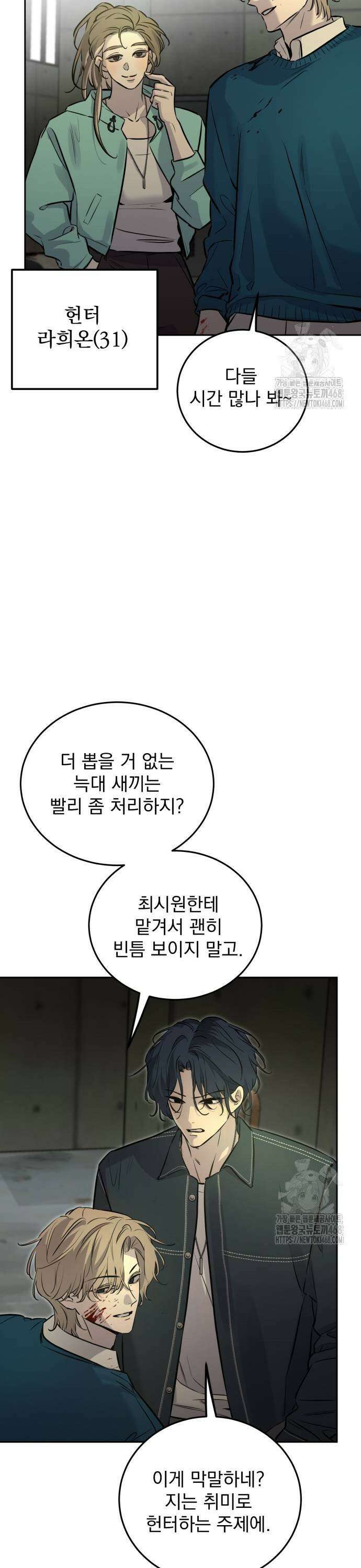 짐승같은 것들 4화 37