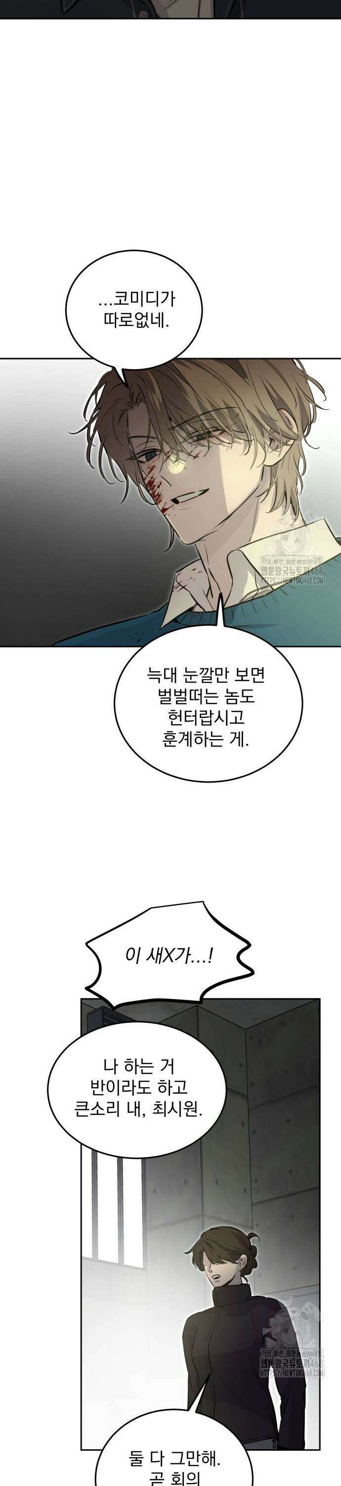 짐승같은 것들 4화 39