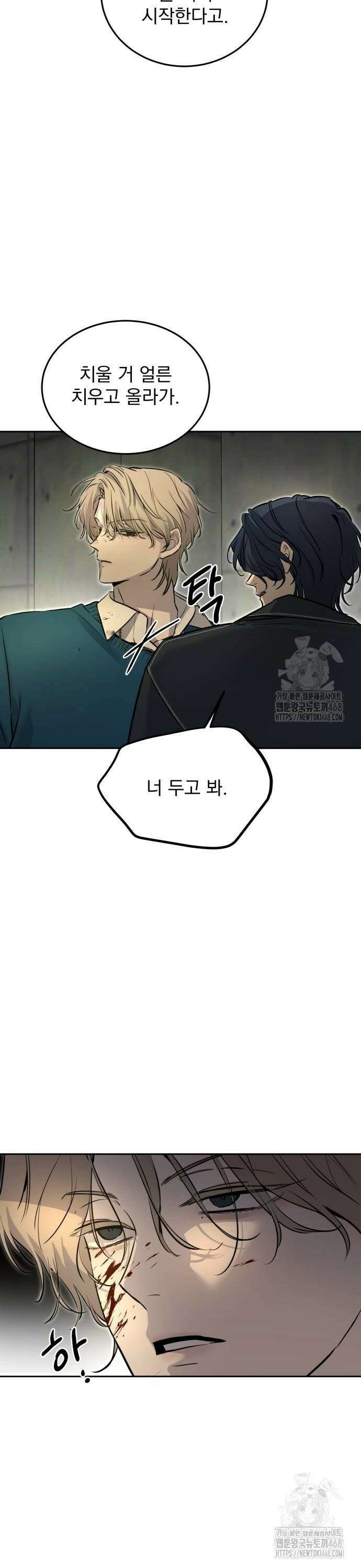 짐승같은 것들 4화 40