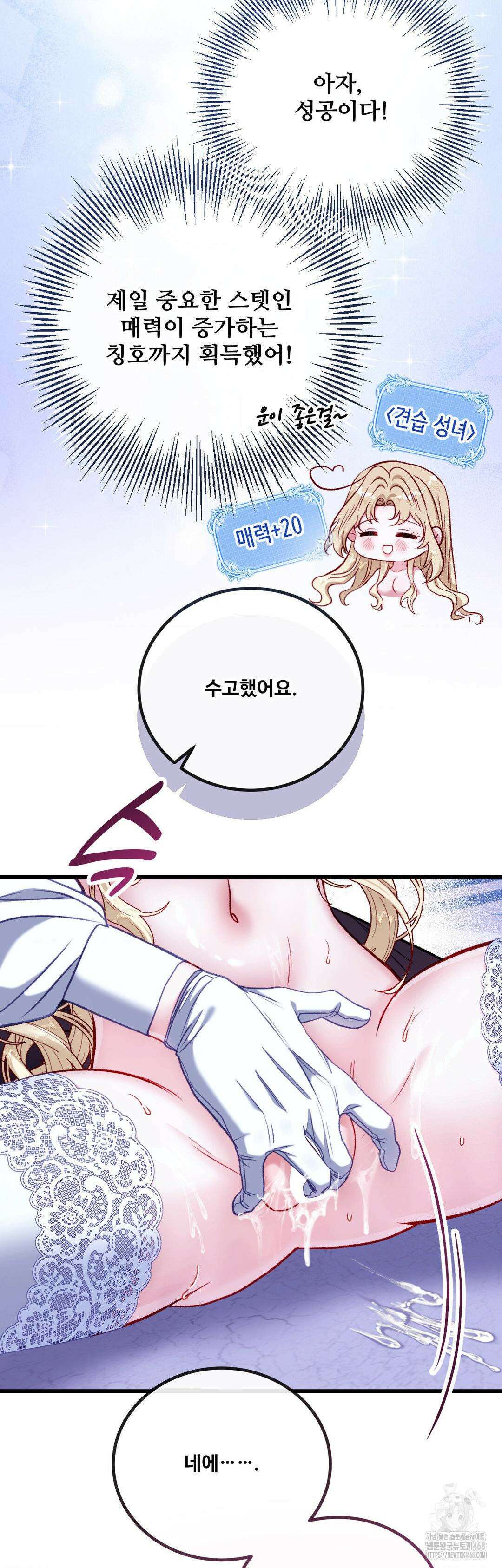 피폐 역하렘 게임에 갇혀버렸다 18화 8