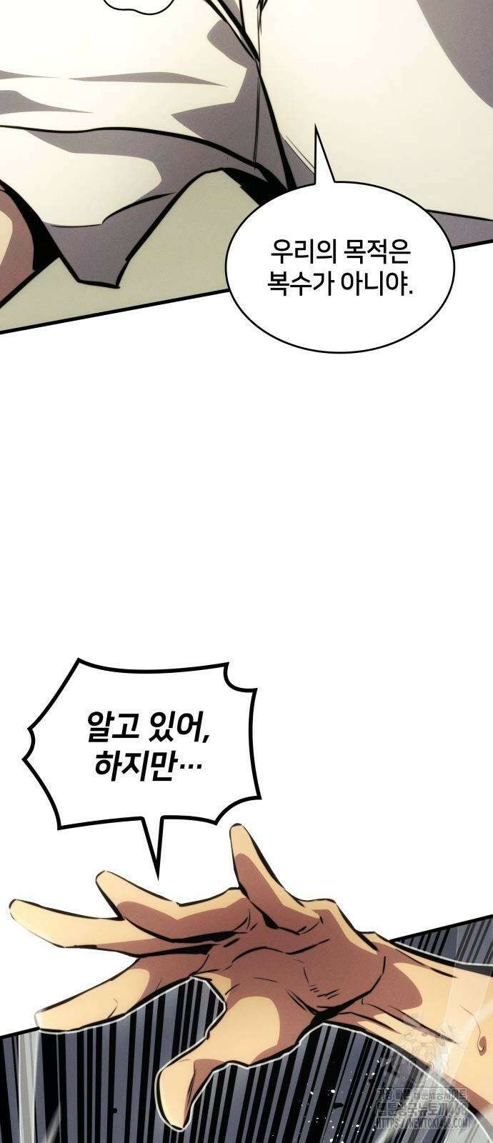 킬 더 드래곤 136화 11