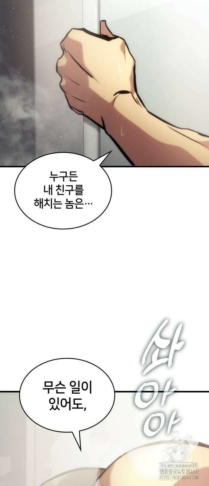 킬 더 드래곤 136화 18