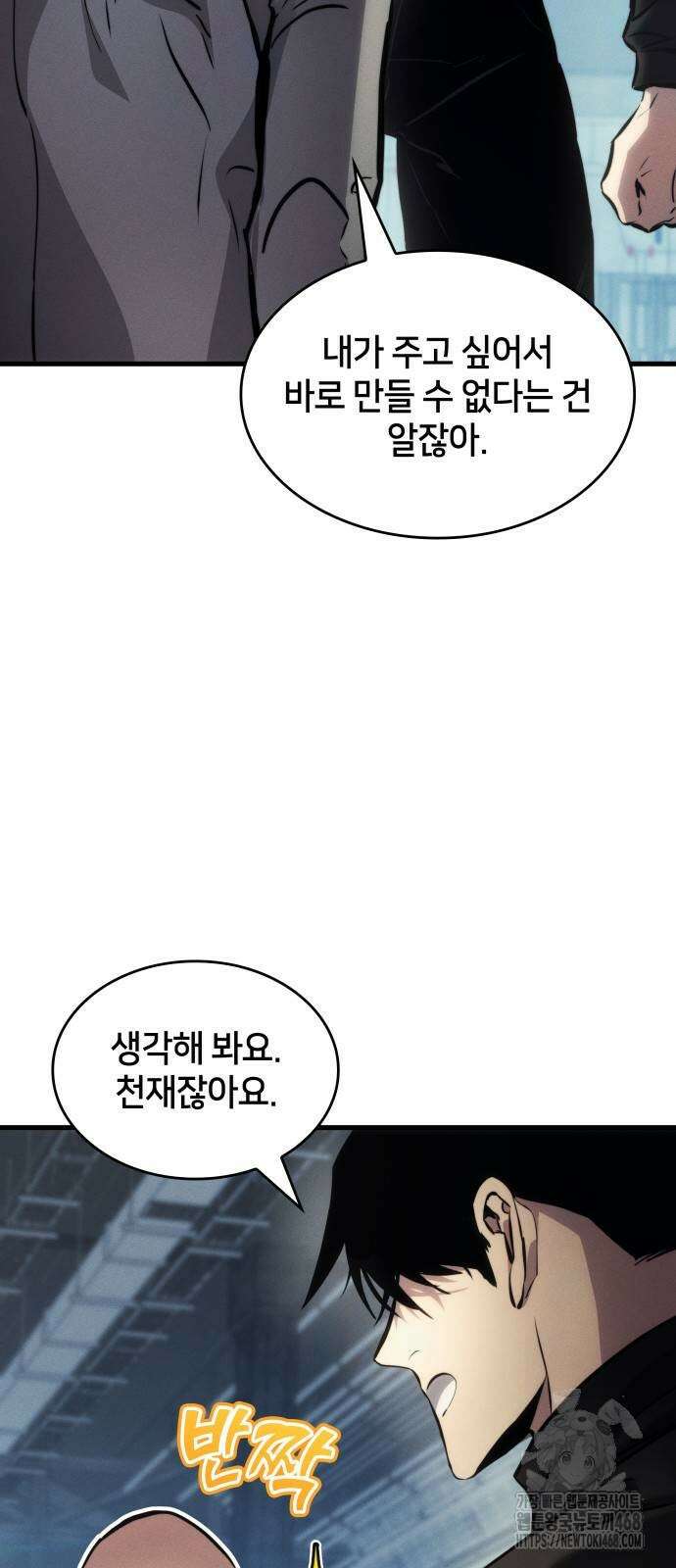 킬 더 드래곤 136화 25