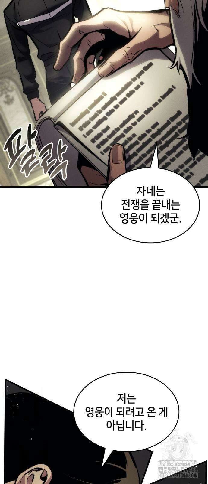 킬 더 드래곤 136화 43