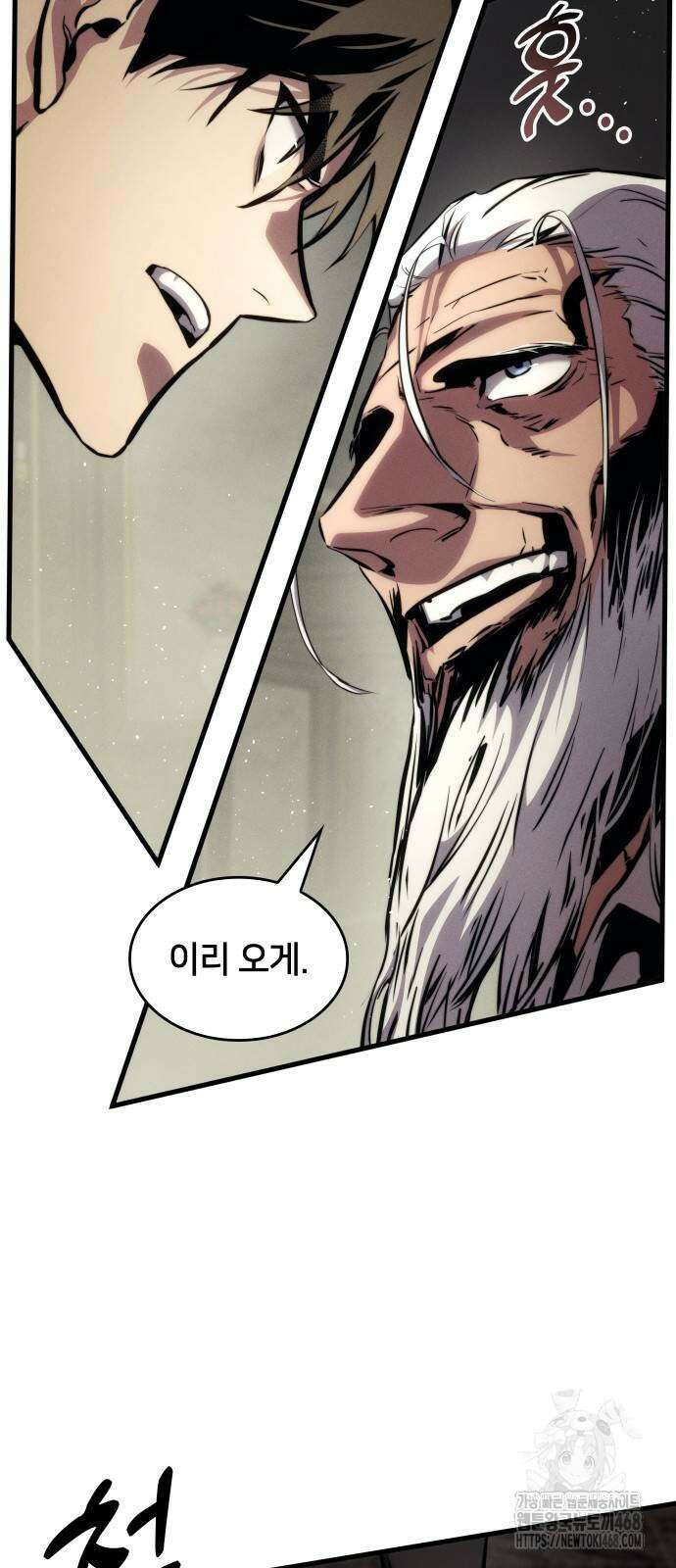 킬 더 드래곤 136화 44