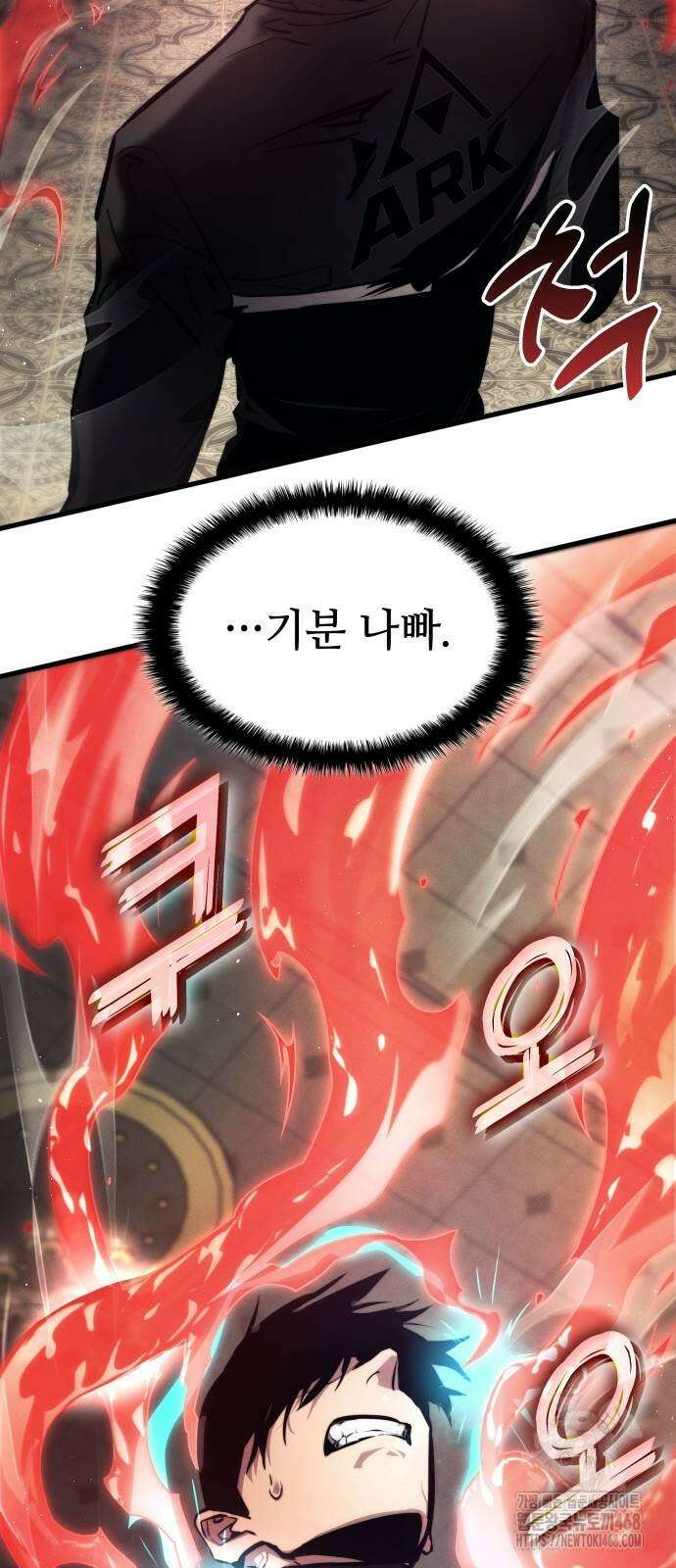 킬 더 드래곤 136화 46