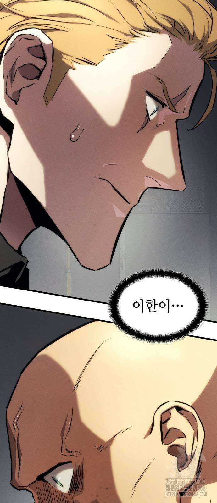 킬 더 드래곤 136화 75