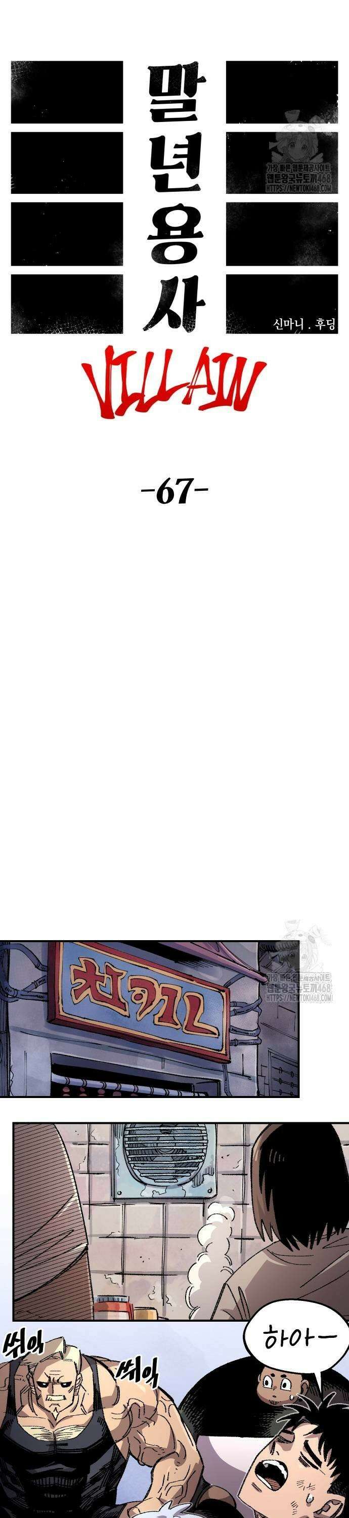 말년용사 시즌2 67화 3