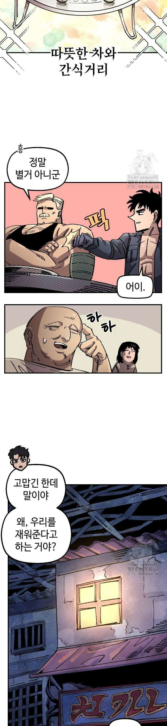 말년용사 시즌2 67화 5