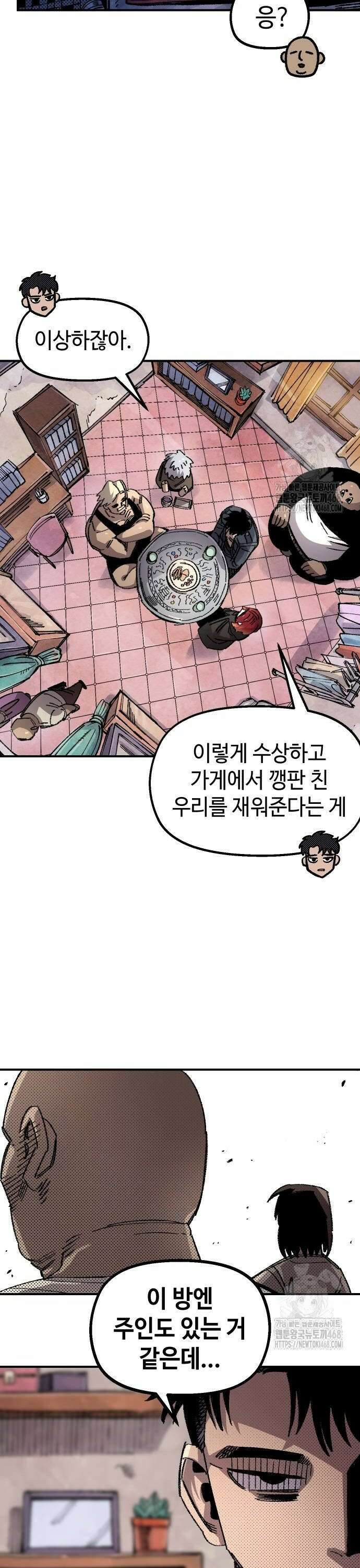 말년용사 시즌2 67화 6
