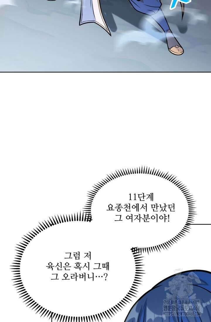 백련성신 1283화 58