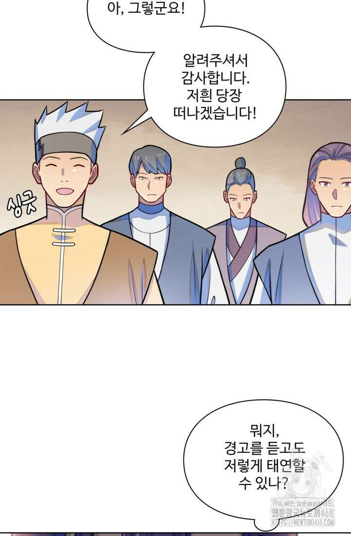 백련성신 1283화 61