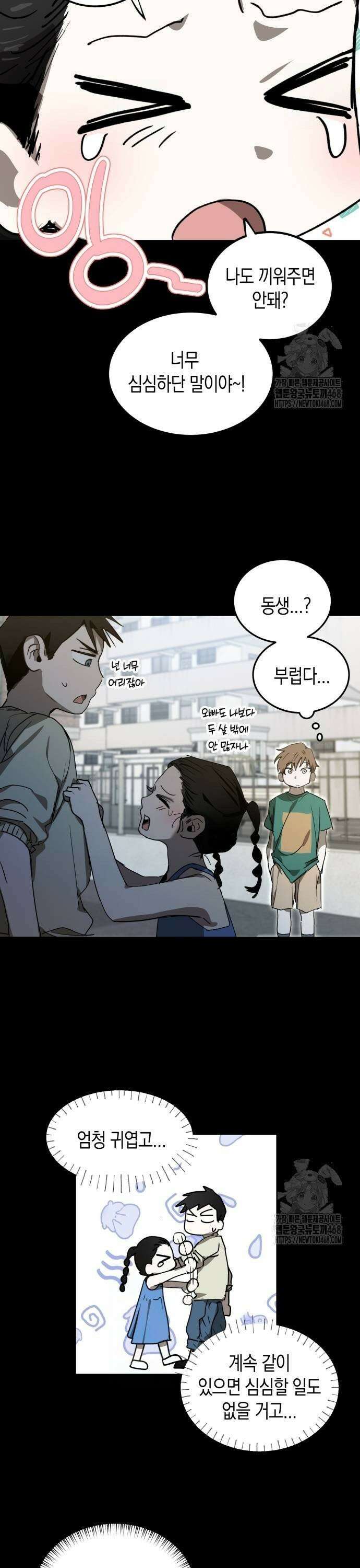 불변의 법칙 9화 5