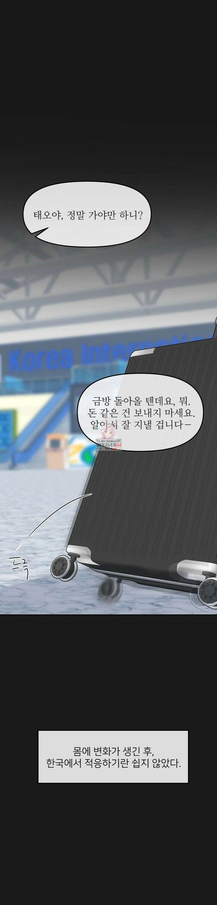 향의 경계 43화 1