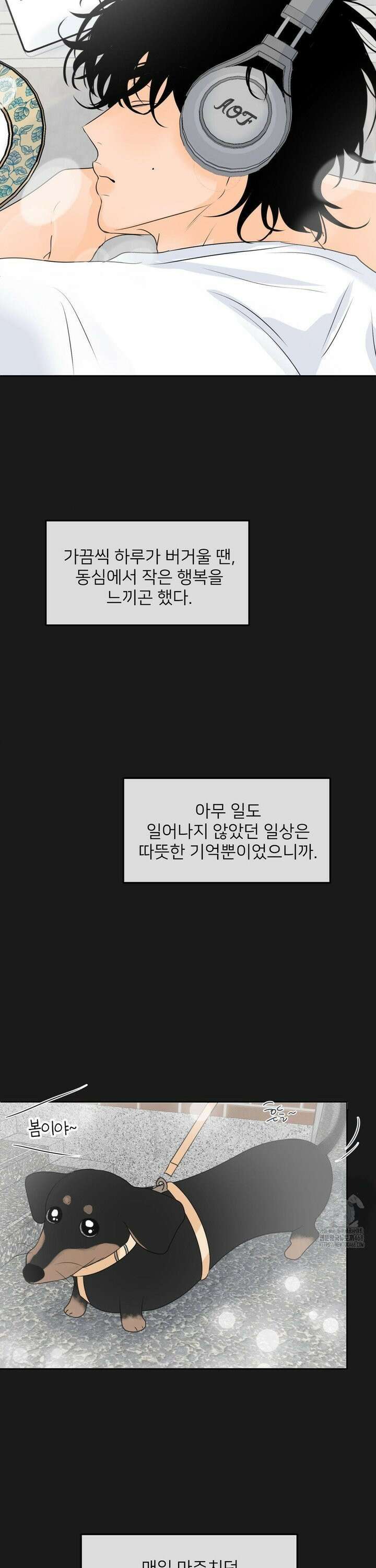 향의 경계 43화 5