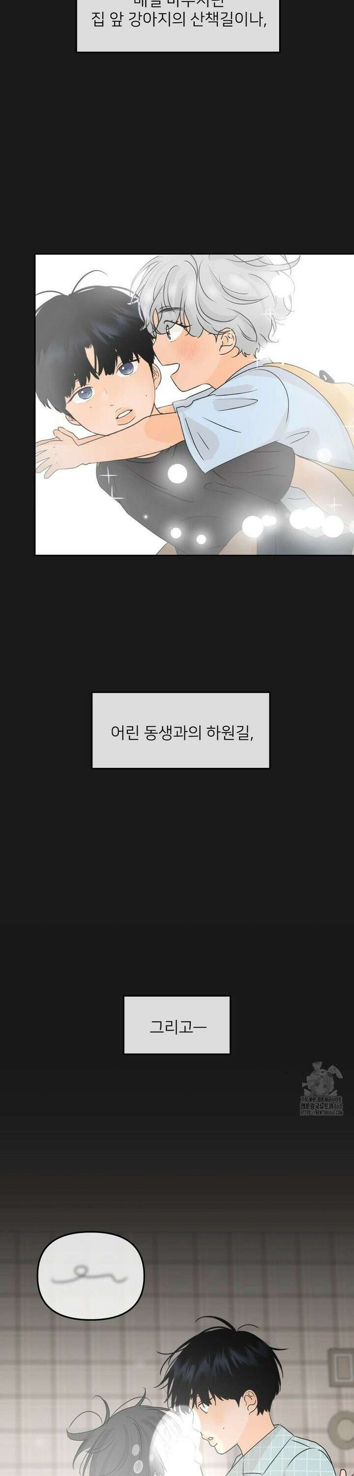 향의 경계 43화 6