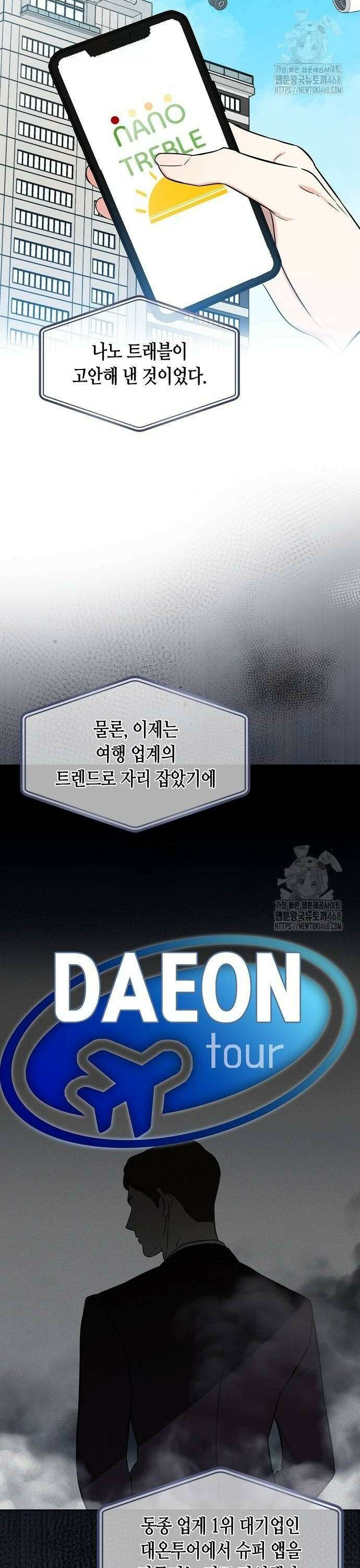 대표님의 개가 되겠습니다 6화 2