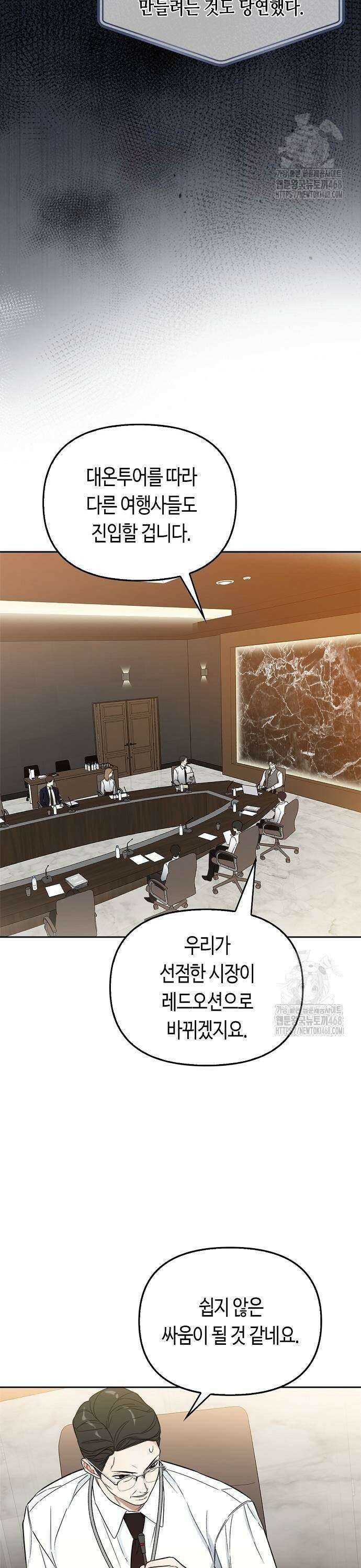 대표님의 개가 되겠습니다 6화 3