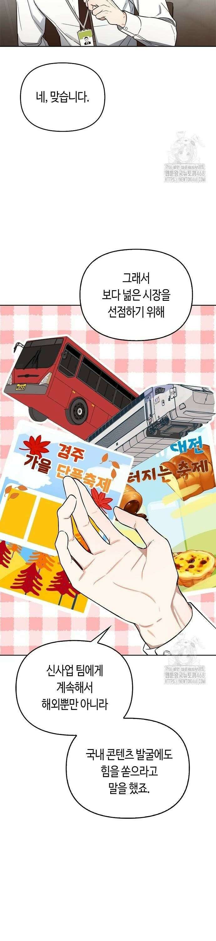 대표님의 개가 되겠습니다 6화 4