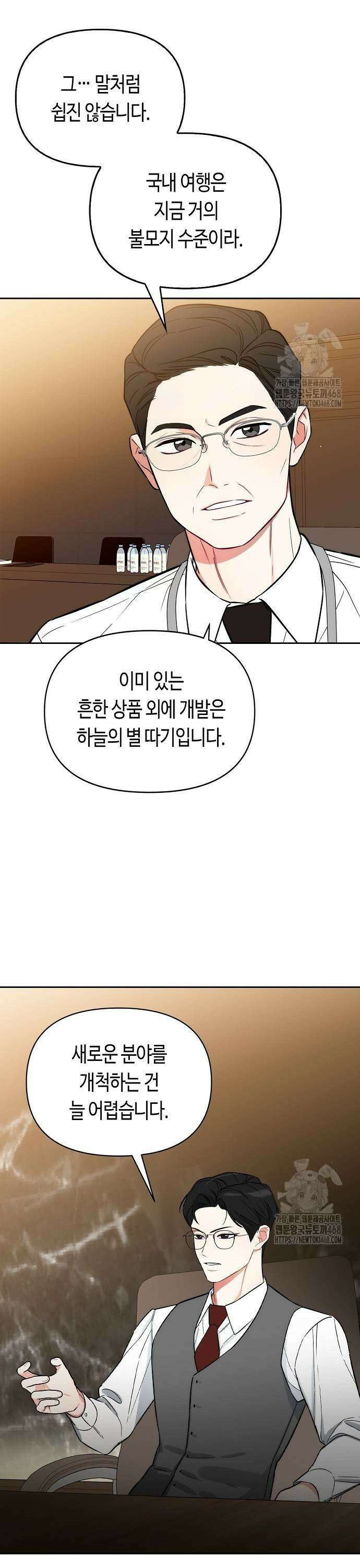대표님의 개가 되겠습니다 6화 5