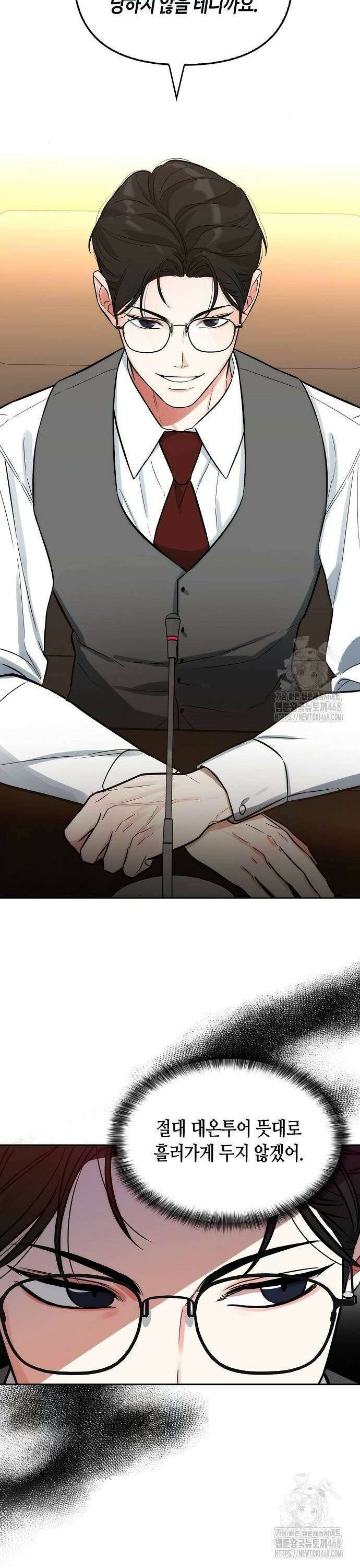대표님의 개가 되겠습니다 6화 8